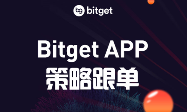   Bitget官方交易平台注册下载，bitget交易所app官方下载苹果版