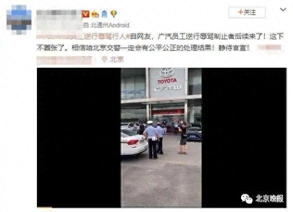 网曝北京某4S店员工开车逆行辱骂他人，处罚来了