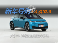 合资品牌低价王-大众ID.3有存活空间吗？