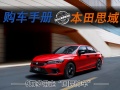 9万多带走“国民神车”思域 这价格要啥比亚迪秦PLUS？